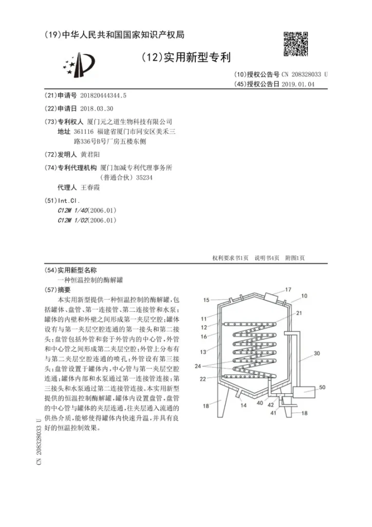 Patent certificate for thermostatically controlled enzymatic hydrolysis tank used in PEPDOO® Ginseng Peptide production